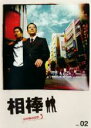 【バーゲンセール】【中古】DVD▼相棒 season 3 Vol.2 レンタル落ち