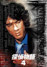 【バーゲンセール】【中古】DVD▼探偵物語 4 レンタル落ち