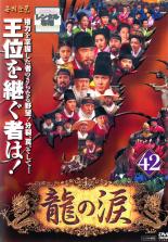 楽天市場】韓国ドラマ 龍の涙の通販