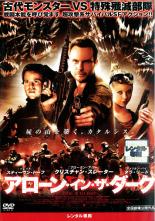 【中古】DVD▼アローン・イン・ザ・ダーク レンタル落ち