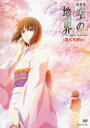 【バーゲンセール】【中古】DVD▼劇場版 空の境界 殺人考察 前 通常版