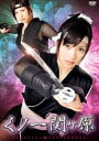 【中古】DVD▼くノ一関ヶ原 レンタル落ち