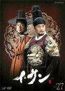 【中古】DVD▼イ・サン 27 レンタル落ち