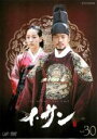 【中古】DVD▼イ・サン 30 レンタル落ち