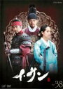 【バーゲンセール】【中古】DVD▼イ・サン 38 レンタル落ち
