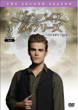 【バーゲンセール】【中古】DVD▼ヴァンパイア ダイアリーズ セカンド・シーズン 3 レンタル落ち