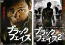【バーゲンセール】2パック【中古】DVD▼ブラックフェイス(2枚セット)1、2 レンタル落ち 全2巻