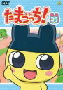 【バーゲンセール】【中古】DVD▼たまごっち! 25 レンタル落ち