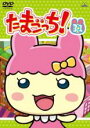 【バーゲンセール】【中古】DVD▼たまごっち! 31 レンタル落ち
