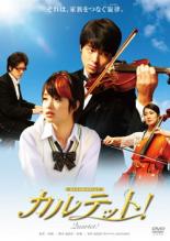 【中古】DVD▼カルテット! Quartet! レンタル落ち