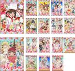 全巻セット【中古】DVD▼夢色パティシエール(17枚セット)+ SP スペシャル プロフェッショナル 第1話〜第63話 最終 レンタル落ち...