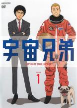 【バーゲンセール】【中古】DVD▼宇宙兄弟 VOLUME 1(第1話～第3話) レンタル落ち