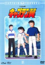 楽天市場】キャプテン翼 DVDの通販