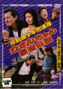【バーゲンセール】【中古】DVD▼岸和田 少年愚連隊 カオルちゃん最強伝説 レンタル落ち