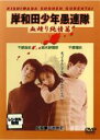 【バーゲンセール】【中古】DVD▼岸和田 少年愚連隊 血煙り純情篇 レンタル落ち