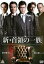 【中古】DVD▼新 首領の一族 レンタル落ち 349円