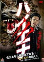 【バーゲンセール】【中古】DVD▼ハイエナ レンタル落ち