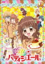 【中古】DVD▼夢色 パティシエール 3(第7話~第10話) レンタル落ち