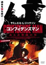 【中古】DVD▼コンフィ