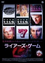 【バーゲンセール】【中古】DVD▼ライアーズ・ゲーム レンタル落ち