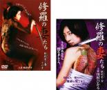 【バーゲンセール】2パック【中古】DVD▼修羅の妻たち(2枚セット)射殺者の妻、その愛 、鉄砲玉の女 レンタル落ち 全2巻