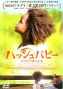 【バーゲンセール】【中古】DVD▼ハッシュパピー バスタブ島の少女 レンタル落ち