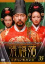 【バーゲンセール】【中古】DVD▼張禧嬪 チャン・ヒビン 35(第69話〜第70話) 字幕のみ レンタル落ち