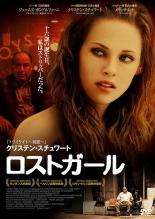 &nbsp;出　演&nbsp;ジェームズ・ガンドルフィーニ(ダグ・ライリー)／クリステン・スチュワート(アリソン・マロニー)／メリッサ・レオ(ロイス・ライリー)／ジョー・クレスト／アリー・シーディ／エイサ・デイヴィス／キャシー・ラムキン／ランス・E・ニコルズ&nbsp;監　督&nbsp;ジェイク・スコット&nbsp;制作年、時間&nbsp;2010年&nbsp;110分&nbsp;製作国&nbsp;アメリカ／イギリス&nbsp;メーカー等&nbsp;AMGエンタテインメント&nbsp;ジャンル&nbsp;洋画／人間ドラマ／ドラマ&nbsp;カテゴリー&nbsp;DVD&nbsp;入荷日&nbsp;【2023-11-15】【あらすじ】中年男のダグ・ライリーは、娘を事故で失って以来、妻との関係も冷えきっていた。ある時、仕事で訪れたニューオーリンズで、娘と同年代の孤独な少女マロリーと出会う。彼女はストリッパーとして金を稼ぎ生活をしていた。ダグはそんな彼女を放っておけず、生活の面倒をみることに。やがて妻もやって来て、夫婦と少女の奇妙な関係が始まるのだが…。《商品情報》◆レンタル用だった商品を鑑賞用で中古販売させていただいております。軽微な音飛び、画像の乱れ、画像の飛びはご了承ください。画像や音声、外装等が完璧な商品を求められる方やはご購入をお控えください。◆ジャケット(紙)とディスク(不織布にお入れしてます)の2点梱包です。ケースはプラスチックによる環境への配慮および送料をお安くすることを目的に付属しておりません。◆ジャケット・ディスクには、バーコード・管理用シール等が貼ってある場合があります。◆ジャケットには、日焼け箇所や軽微な破れ、汚れ等がある場合があります。完璧を求められる方はご購入をお控えください。◆字幕や吹き替えについては、商品名に特段記載が無いものはわかりかねます為、大変お手数ですがメーカー様に直接お問い合わせいただきますようお願いいたします。《発送情報》◆当店は土日祝日以外、休まず出荷をしております。AM9時までにご注文後の決済完了いただければ当日出荷いたします。AM9時以降は翌日出荷です。その他営業日はカレンダーをご確認ください。※楽天スーパーセールやお買い物マラソンなどの混雑時は、出荷日をプラス1日いただく場合がございます。◆配送方法は以下の2パターンからお選びいただけます。●速達便　ネコポス(220円〜)の場合速達扱い、追跡番号あり、ポスト投函、土日祝配達可能※曜日に関係なく配送【お届け目安】本州　発送日から1〜2日程度本州以外　発送日から2〜3日程度●大型便　飛脚便(700円〜)の場合速達扱い、追跡番号あり、手渡し、土日祝配達可能※曜日に関係なく配送【お届け目安】本州　発送日から1〜2日程度本州以外　発送日から2〜3日程度配送方法の初期設定は、「ネコポス」便に設定されております。◆ご注文後の同梱は、トラブル防止の観点からいたしかねます。また、それに伴う送料のお値引きはいたしかねます。送料の観点などから同梱をご希望のお客様は、必ず同一カートにて同時にご注文ください。◆複数ご購入の際、発送前に一部商品で不良や在庫切れがあった場合、対象商品をキャンセルし発送させていただきます。"
