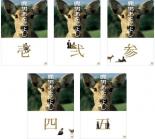 &nbsp;出　演&nbsp;玉木宏(小川孝信)／綾瀬はるか(藤原道子)／多部未華子(堀田イト)／柴本幸(長岡美栄)／篠井英介(溝口昭夫)／キムラ緑子(前村さおり)／酒井敏也(名取良一)／鷲尾真知子(福原房江)／藤井美菜&nbsp;原　作&nbsp;万城目学&nbsp;監　督&nbsp;村上正典／鈴木雅之&nbsp;制作年、時間&nbsp;2008年&nbsp;&nbsp;製作国&nbsp;日本&nbsp;メーカー等&nbsp;ポニーキャニオン&nbsp;ジャンル&nbsp;邦画／コメディ／人情喜劇／ドラマ／ファンタジー&nbsp;&nbsp;【熱血　青春】&nbsp;カテゴリー&nbsp;DVDセット&nbsp;入荷日&nbsp;【2025-04-04】【あらすじ】限りある地球の自然を守るため、愚かな人間たちのため、愛する人のため、‘神々の使いである’動物たちと、ある儀式により‘神に選ばれし普通の人間たち’が、古の都に隣接する学校を舞台に繰り広げる、1800年もの歴史を越えた真面目で笑える不思議な物語。《商品情報》◆レンタル用だった商品を鑑賞用で中古販売させていただいております。軽微な音飛び、画像の乱れ、画像の飛びはご了承ください。画像や音声、外装等が完璧な商品を求められる方やはご購入をお控えください。◆ジャケット(紙)とディスク(不織布にお入れしてます)の2点梱包です。ケースはプラスチックによる環境への配慮および送料をお安くすることを目的に付属しておりません。◆ジャケット・ディスクには、バーコード・管理用シール等が貼ってある場合があります。◆ジャケットには、日焼け箇所や軽微な破れ、汚れ等がある場合があります。完璧を求められる方はご購入をお控えください。◆字幕や吹き替えについては、商品名に特段記載が無いものはわかりかねます為、大変お手数ですがメーカー様に直接お問い合わせいただきますようお願いいたします。《発送情報》◆当店は土日祝日以外、休まず出荷をしております。AM9時までにご注文後の決済完了いただければ当日出荷いたします。AM9時以降は翌日出荷です。その他営業日はカレンダーをご確認ください。※楽天スーパーセールやお買い物マラソンなどの混雑時は、出荷日をプラス1日いただく場合がございます。◆配送方法は以下の2パターンからお選びいただけます。●速達便　ネコポス(220円〜)の場合速達扱い、追跡番号あり、ポスト投函、土日祝配達可能※曜日に関係なく配送【お届け目安】本州　発送日から1〜2日程度本州以外　発送日から2〜3日程度●大型便　飛脚便(700円〜)の場合速達扱い、追跡番号あり、手渡し、土日祝配達可能※曜日に関係なく配送【お届け目安】本州　発送日から1〜2日程度本州以外　発送日から2〜3日程度配送方法の初期設定は、「ネコポス」便に設定されております。◆ご注文後の同梱は、トラブル防止の観点からいたしかねます。また、それに伴う送料のお値引きはいたしかねます。送料の観点などから同梱をご希望のお客様は、必ず同一カートにて同時にご注文ください。"