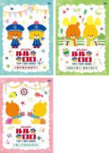 [버겐세일][중고]DVD▼힘내라! 루루로로 TINY TWIN BEARS(3장 세트)