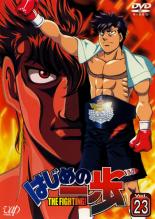 【バーゲンセール】【中古】DVD▼はじめの一歩 23(第68話〜第70話) レンタル落ち