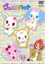 【中古】DVD▼ジュエルペット 14(第39話〜第41話) レンタル落ち