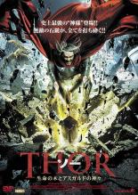 【中古】DVD▼THOR ソー 生命の木とアスガルドの神々 レンタル落ち