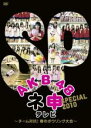 &nbsp;JAN&nbsp;4907953046108&nbsp;品　番&nbsp;50DRT80142&nbsp;出　演&nbsp;AKB48&nbsp;制作年、時間&nbsp;2010年&nbsp;106分&nbsp;製作国&nbsp;日本&nbsp;メーカー等&nbsp;ハピネット・ピクチャーズ&nbsp;ジャンル&nbsp;その他、ドキュメンタリー／アイドル&nbsp;カテゴリー&nbsp;DVD&nbsp;入荷日&nbsp;【2023-07-19】【あらすじ】カワイイものには毒がある！！ムチャぶり企画で、国民的アイドルたちの素顔があらわに！降臨するのは、アイドルの神か笑いの神？それとも悪魔？！AKB48の大人気番組の2010年2時間スペシャル、待望のDVDリリース決定！今回、『ネ申』がメンバーに用意したのはボウリング対決企画！各チームの‘結束力’をより強化すべくボウリングで無理難題に挑戦！《商品情報》◆レンタル用だった商品を鑑賞用で中古販売させていただいております。軽微な音飛び、画像の乱れ、画像の飛びはご了承ください。画像や音声、外装等が完璧な商品を求められる方やはご購入をお控えください。◆ジャケット(紙)とディスク(不織布にお入れしてます)の2点梱包です。ケースはプラスチックによる環境への配慮および送料をお安くすることを目的に付属しておりません。◆ジャケット・ディスクには、バーコード・管理用シール等が貼ってある場合があります。◆ジャケットには、日焼け箇所や軽微な破れ、汚れ等がある場合があります。完璧を求められる方はご購入をお控えください。◆字幕や吹き替えについては、商品名に特段記載が無いものはわかりかねます為、大変お手数ですがメーカー様に直接お問い合わせいただきますようお願いいたします。《発送情報》◆当店は土日祝日以外、休まず出荷をしております。AM9時までにご注文後の決済完了いただければ当日出荷いたします。AM9時以降は翌日出荷です。その他営業日はカレンダーをご確認ください。※楽天スーパーセールやお買い物マラソンなどの混雑時は、出荷日をプラス1日いただく場合がございます。◆配送方法は以下の2パターンからお選びいただけます。●速達便　ネコポス(220円〜)の場合速達扱い、追跡番号あり、ポスト投函、土日祝配達可能※曜日に関係なく配送【お届け目安】本州　発送日から1〜2日程度本州以外　発送日から2〜3日程度●大型便　飛脚便(700円〜)の場合速達扱い、追跡番号あり、手渡し、土日祝配達可能※曜日に関係なく配送【お届け目安】本州　発送日から1〜2日程度本州以外　発送日から2〜3日程度配送方法の初期設定は、「ネコポス」便に設定されております。◆ご注文後の同梱は、トラブル防止の観点からいたしかねます。また、それに伴う送料のお値引きはいたしかねます。送料の観点などから同梱をご希望のお客様は、必ず同一カートにて同時にご注文ください。"