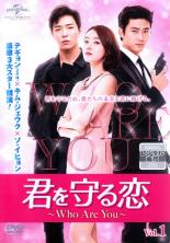 楽天市場】君 を 守る 恋 dvdの通販
