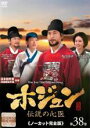 【バーゲンセール】【中古】DVD▼ホジュン 伝説の心医 ノーカット完全版 第39巻 レンタル落ち