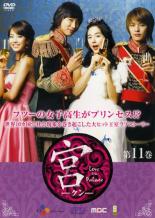 【バーゲンセール】【中古】DVD▼宮 クン Love in Palace 第11巻 字幕のみ レンタル落ち