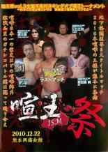 &nbsp;制作年、時間&nbsp;2011年&nbsp;150分&nbsp;製作国&nbsp;日本&nbsp;メーカー等&nbsp;イーネット・フロンティア&nbsp;ジャンル&nbsp;スポーツ／格闘技&nbsp;カテゴリー&nbsp;DVD&nbsp;入荷日&nbsp;【2023-04-09】【あらすじ】2005年大阪で始まったアウトロー達（元高校番長、暴走族のヘッド、不良、愚連隊、喧嘩自慢）の闘い「喧王」。その名の通り「喧嘩の王様」を決める大会の模様を収録。《商品情報》◆レンタル用だった商品を鑑賞用で中古販売させていただいております。軽微な音飛び、画像の乱れ、画像の飛びはご了承ください。画像や音声、外装等が完璧な商品を求められる方やはご購入をお控えください。◆ジャケット(紙)とディスク(不織布にお入れしてます)の2点梱包です。ケースはプラスチックによる環境への配慮および送料をお安くすることを目的に付属しておりません。◆ジャケット・ディスクには、バーコード・管理用シール等が貼ってある場合があります。◆ジャケットには、日焼け箇所や軽微な破れ、汚れ等がある場合があります。完璧を求められる方はご購入をお控えください。◆字幕や吹き替えについては、商品名に特段記載が無いものはわかりかねます為、大変お手数ですがメーカー様に直接お問い合わせいただきますようお願いいたします。《発送情報》◆当店は土日祝日以外、休まず出荷をしております。AM9時までにご注文後の決済完了いただければ当日出荷いたします。AM9時以降は翌日出荷です。その他営業日はカレンダーをご確認ください。※楽天スーパーセールやお買い物マラソンなどの混雑時は、出荷日をプラス1日いただく場合がございます。◆配送方法は以下の2パターンからお選びいただけます。●速達便　ネコポス(220円〜)の場合速達扱い、追跡番号あり、ポスト投函、土日祝配達可能※曜日に関係なく配送【お届け目安】本州　発送日から1〜2日程度本州以外　発送日から2〜3日程度●大型便　飛脚便(700円〜)の場合速達扱い、追跡番号あり、手渡し、土日祝配達可能※曜日に関係なく配送【お届け目安】本州　発送日から1〜2日程度本州以外　発送日から2〜3日程度配送方法の初期設定は、「ネコポス」便に設定されております。◆ご注文後の同梱は、トラブル防止の観点からいたしかねます。また、それに伴う送料のお値引きはいたしかねます。送料の観点などから同梱をご希望のお客様は、必ず同一カートにて同時にご注文ください。◆複数ご購入の際、発送前に一部商品で不良や在庫切れがあった場合、対象商品をキャンセルし発送させていただきます。"