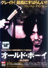 【中古】DVD▼オールド・ボーイ▽レンタル落ち