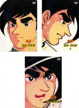 楽天市場】巨人の星 dvd セットの通販