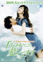 【バーゲンセール】【中古】DVD▼千万回愛してます 20 字幕のみ レンタル落ち