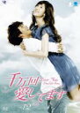 【バーゲンセール】【中古】DVD▼千万回愛してます 12 字幕のみ レンタル落ち
