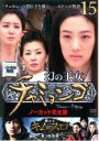 【バーゲンセール】【中古】DVD▼幻の王女 チャミョンゴ 15(第30話〜第31話) 字幕のみ レンタル落ち