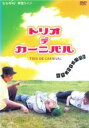 【バーゲンセール】【中古】DVD▼ななめ45° TRIO DE CARNIVAL セカンド・インパクト レンタル落ち