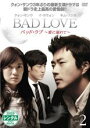 【バーゲンセール】【中古】DVD▼BAD LOVE バッドラブ 愛に溺れて 2 レンタル落ち