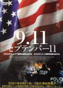 【バーゲンセール】【中古】DVD▼9.11 セプテンバー11 レンタル落ち