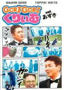 【バーゲンセール】【中古】DVD▼ゴリゴリくりぃむ Vol.あずき レンタル落ち