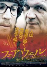 【バーゲンセール】【中古】DVD▼フェアウェル さらば、哀しみのスパイ 字幕のみ レンタル落ち