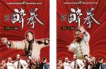 Action - 全巻セット2パック【中古】DVD▼新 酔拳 1 黎明之章(2枚セット)前編・後編 レンタル落ち