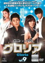 &nbsp;出　演&nbsp;ペ・ドゥナ／ソ・ジソク／イ・チョニ／ソ・イヒョン&nbsp;監　督&nbsp;キム・ミンシク／キム・ギョンヒ&nbsp;制作年、時間&nbsp;2010年&nbsp;102分&nbsp;製作国&nbsp;韓国&nbsp;メーカー等&nbsp;ジェネオン&nbsp;ジャンル&nbsp;洋画／韓国ドラマ／ラブストーリ&nbsp;カテゴリー&nbsp;DVD&nbsp;入荷日&nbsp;【2022-04-08】【あらすじ】『恋愛マニュアル〜まだ結婚したい女』の演出家、キム・ミンシクと『家門の栄光』の脚本家、チョン・ジウが贈るシンデレラ・ラブストーリー第9巻。ジソクは、秘密を知るマンソクからジンジュが生きていることを聞かされるが…。第17話「戻って来た父親」と第18話「近づく距離」を収録。《商品情報》◆レンタル用だった商品を鑑賞用で中古販売させていただいております。軽微な音飛び、画像の乱れ、画像の飛びはご了承ください。画像や音声、外装等が完璧な商品を求められる方やはご購入をお控えください。◆ジャケット(紙)とディスク(不織布にお入れしてます)の2点梱包です。ケースはプラスチックによる環境への配慮および送料をお安くすることを目的に付属しておりません。◆ジャケット・ディスクには、バーコード・管理用シール等が貼ってある場合があります。◆ジャケットには、日焼け箇所や軽微な破れ、汚れ等がある場合があります。完璧を求められる方はご購入をお控えください。◆字幕や吹き替えについては、商品名に特段記載が無いものはわかりかねます為、大変お手数ですがメーカー様に直接お問い合わせいただきますようお願いいたします。《発送情報》◆当店は土日祝日以外、休まず出荷をしております。AM9時までにご注文後の決済完了いただければ当日出荷いたします。AM9時以降は翌日出荷です。その他営業日はカレンダーをご確認ください。※楽天スーパーセールやお買い物マラソンなどの混雑時は、出荷日をプラス1日いただく場合がございます。◆配送方法は以下の2パターンからお選びいただけます。●速達便　ネコポス(220円〜)の場合速達扱い、追跡番号あり、ポスト投函、土日祝配達可能※曜日に関係なく配送【お届け目安】本州　発送日から1〜2日程度本州以外　発送日から2〜3日程度●大型便　飛脚便(700円〜)の場合速達扱い、追跡番号あり、手渡し、土日祝配達可能※曜日に関係なく配送【お届け目安】本州　発送日から1〜2日程度本州以外　発送日から2〜3日程度配送方法の初期設定は、「ネコポス」便に設定されております。◆ご注文後の同梱は、トラブル防止の観点からいたしかねます。また、それに伴う送料のお値引きはいたしかねます。送料の観点などから同梱をご希望のお客様は、必ず同一カートにて同時にご注文ください。◆複数ご購入の際、発送前に一部商品で不良や在庫切れがあった場合、対象商品をキャンセルし発送させていただきます。"